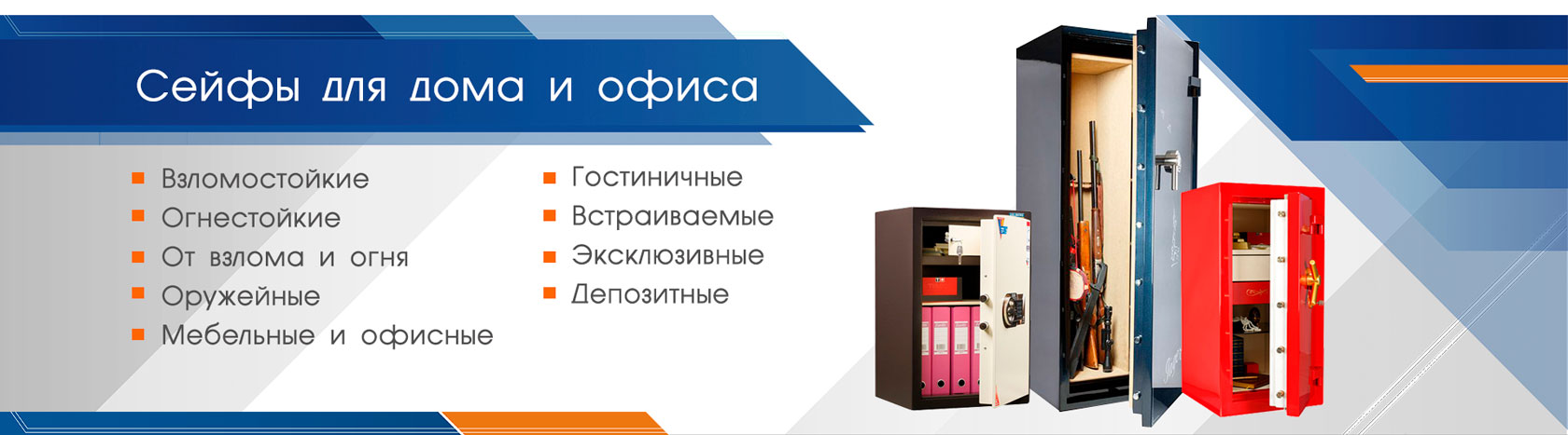 Сейфы
